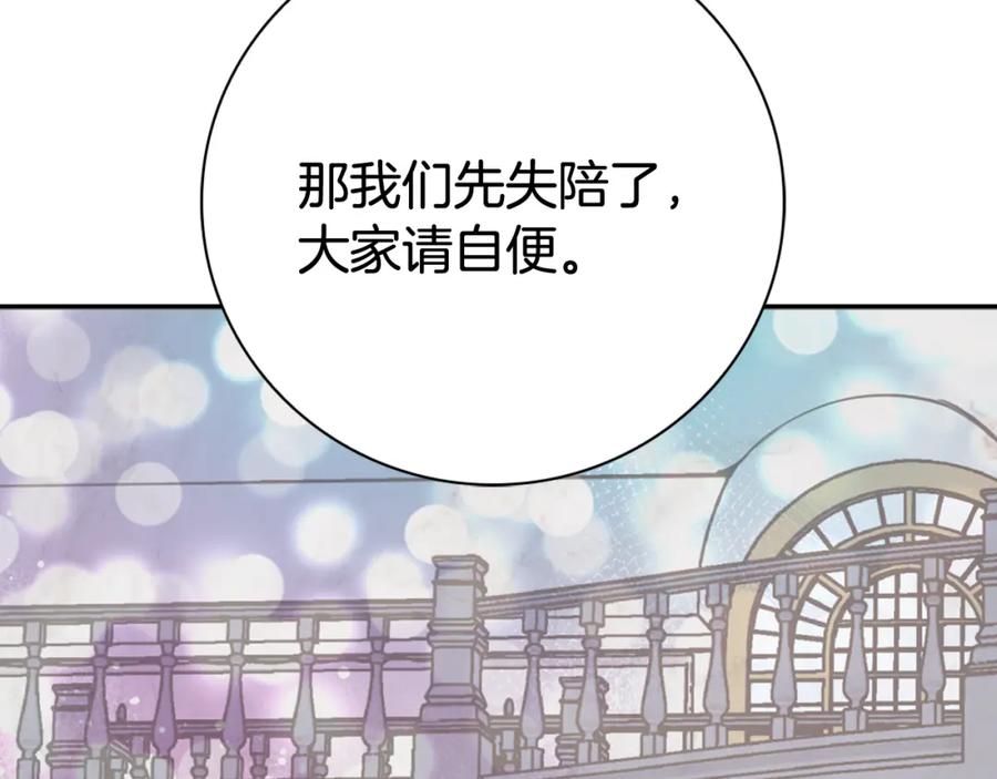 《阿黛尔的冷面公爵》第32话 公爵的演技 第118页