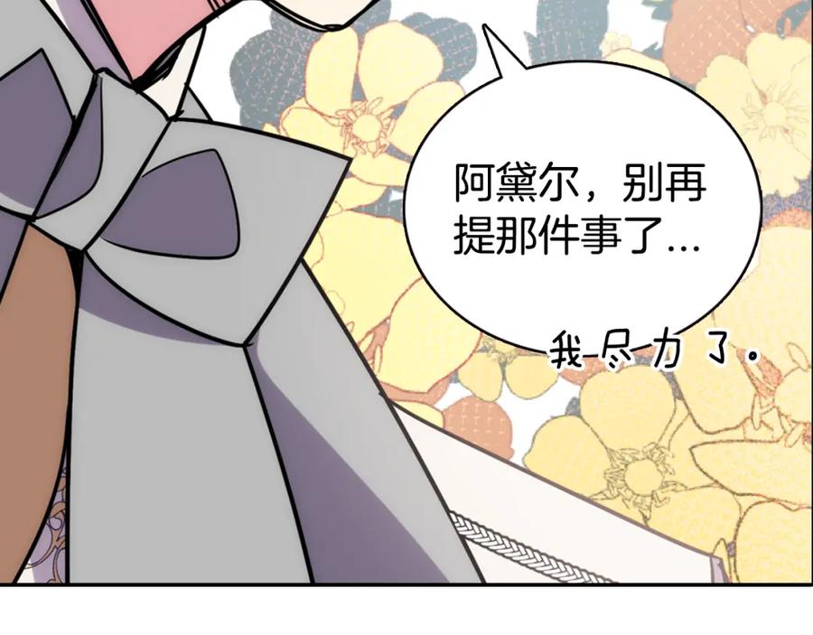 《阿黛尔的冷面公爵》第32话 公爵的演技 第126页