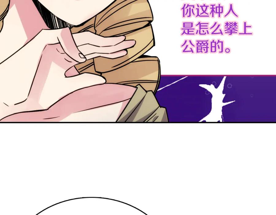 《阿黛尔的冷面公爵》第32话 公爵的演技 第42页