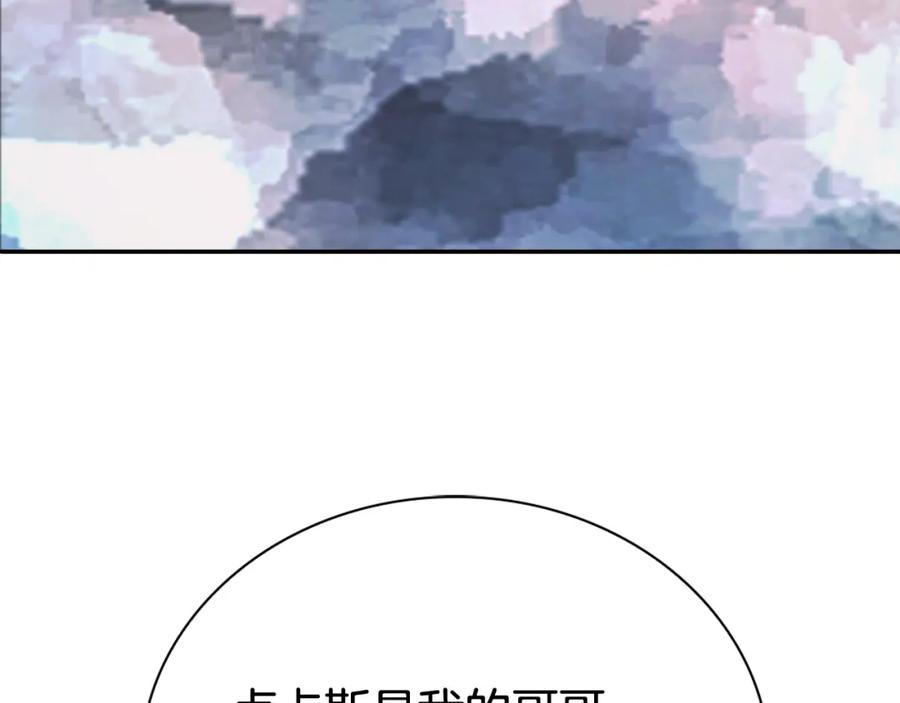 《阿黛尔的冷面公爵》第32话 公爵的演技 第80页