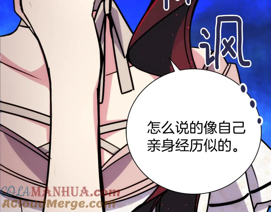 《阿黛尔的冷面公爵》第32话 公爵的演技 第69页