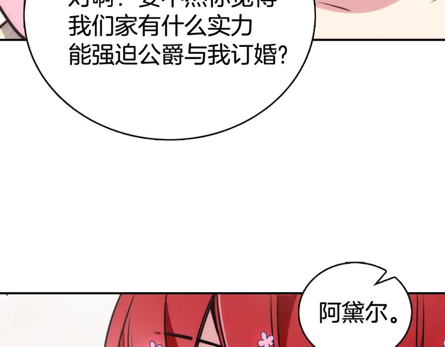 《阿黛尔的冷面公爵》第32话 公爵的演技 第87页