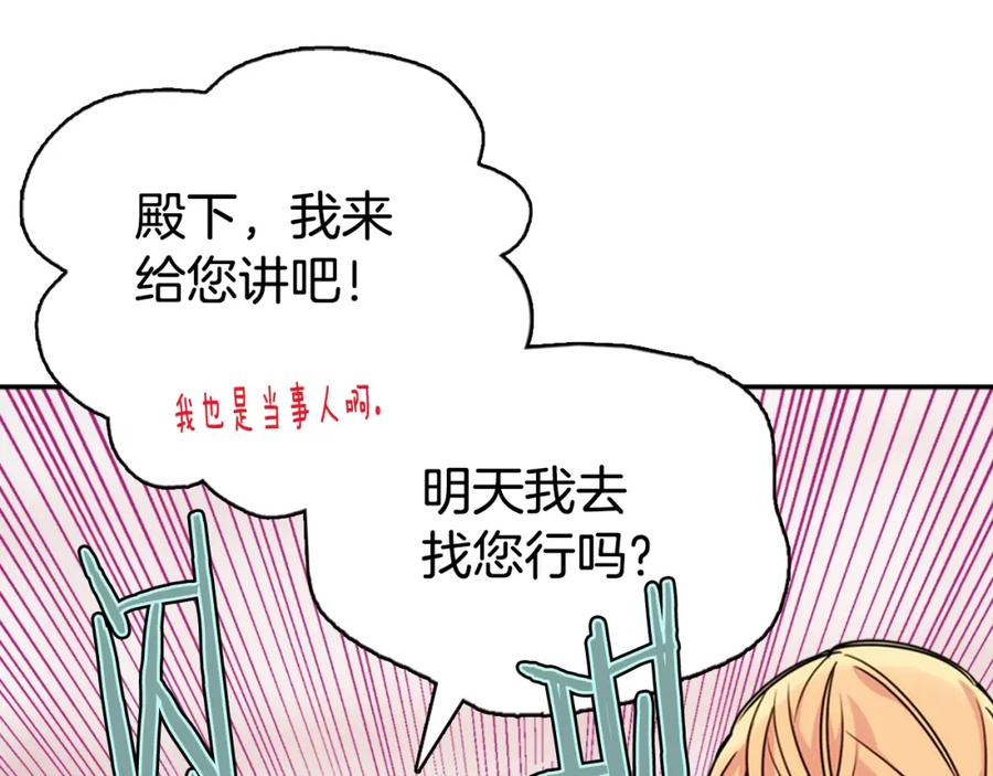 《阿黛尔的冷面公爵》第32话 公爵的演技 第14页