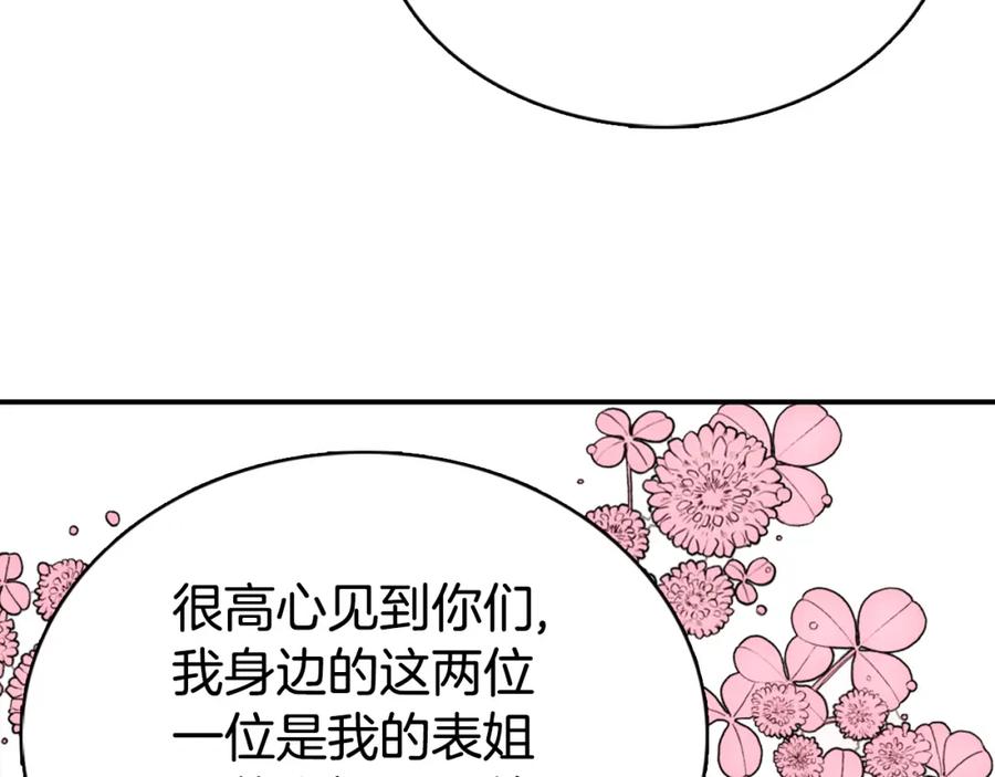 《阿黛尔的冷面公爵》第32话 公爵的演技 第35页
