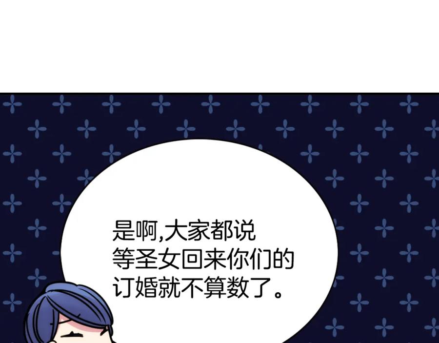 《阿黛尔的冷面公爵》第32话 公爵的演技 第50页