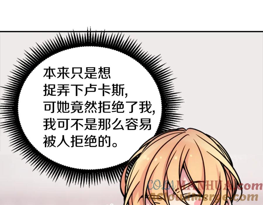 《阿黛尔的冷面公爵》第32话 公爵的演技 第9页