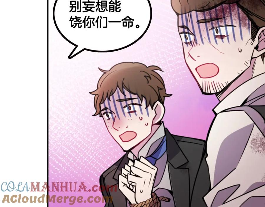 《阿黛尔的冷面公爵》第32话 公爵的演技 第129页