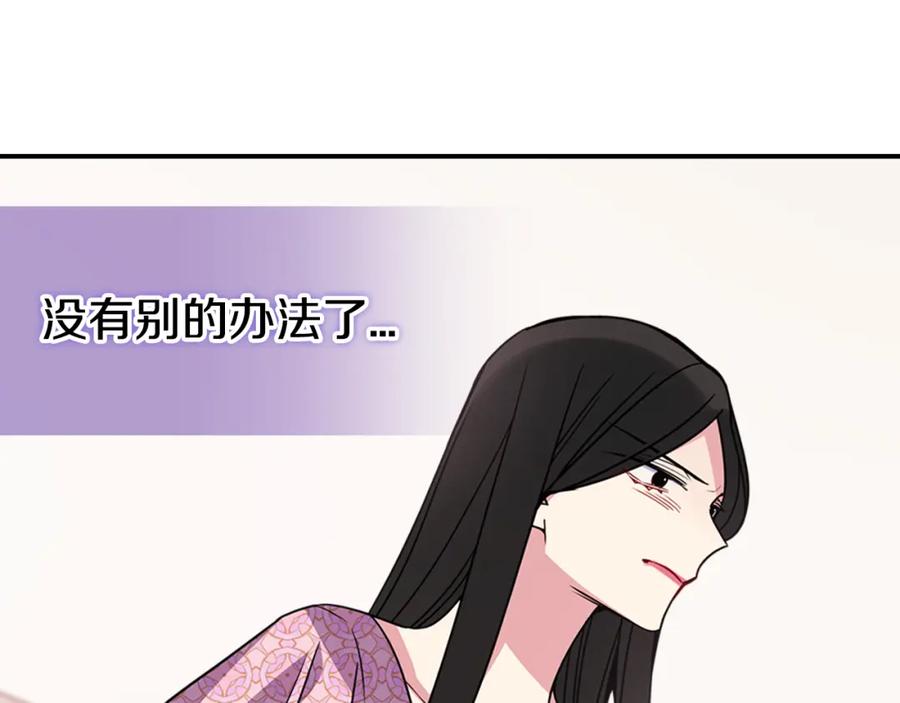 《阿黛尔的冷面公爵》第33话 反间计 第52页