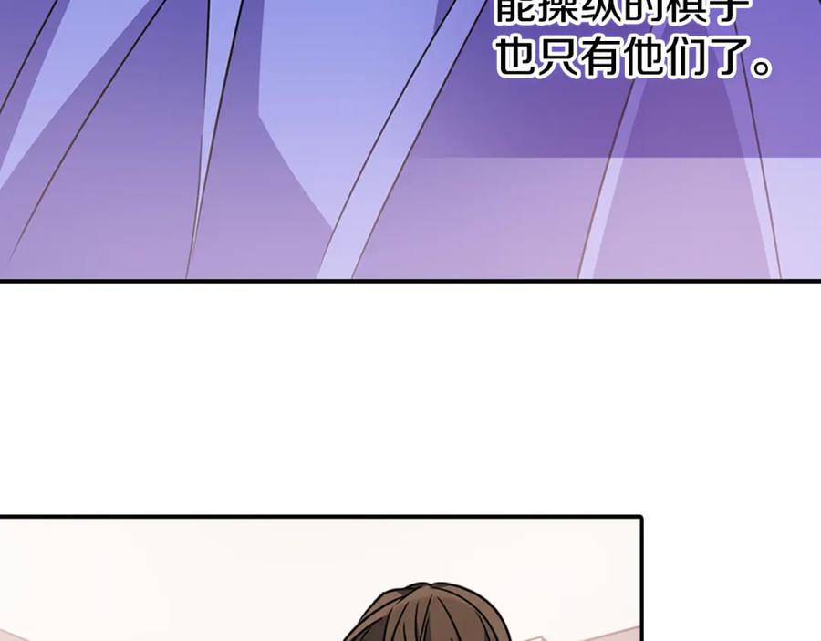 《阿黛尔的冷面公爵》第33话 反间计 第54页