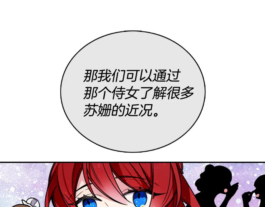 《阿黛尔的冷面公爵》第33话 反间计 第104页