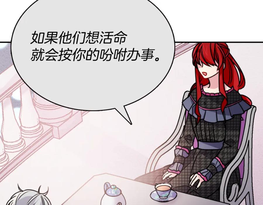 《阿黛尔的冷面公爵》第33话 反间计 第102页