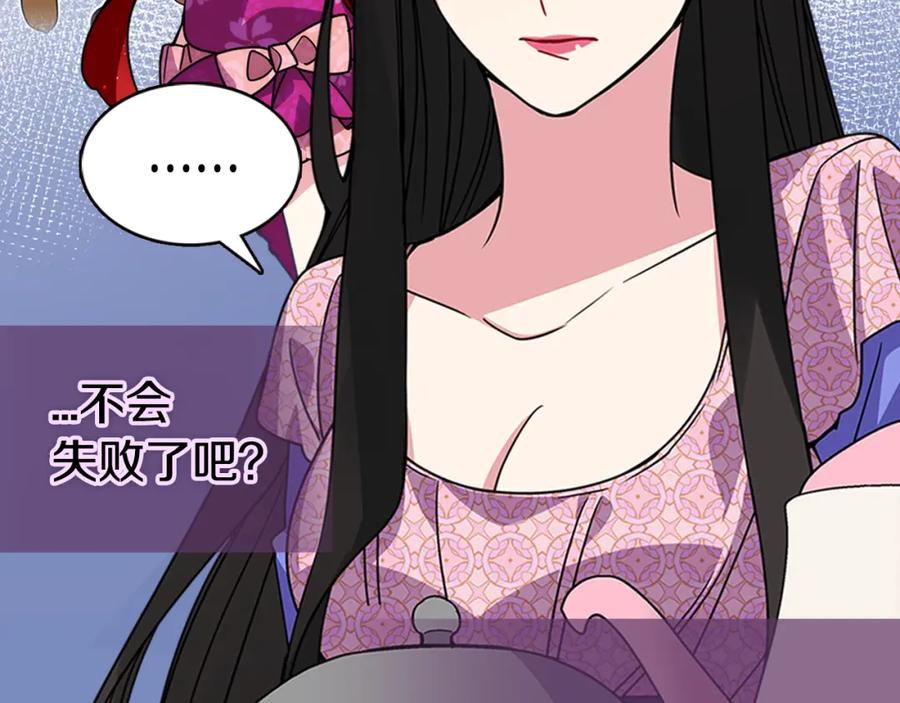 《阿黛尔的冷面公爵》第33话 反间计 第20页