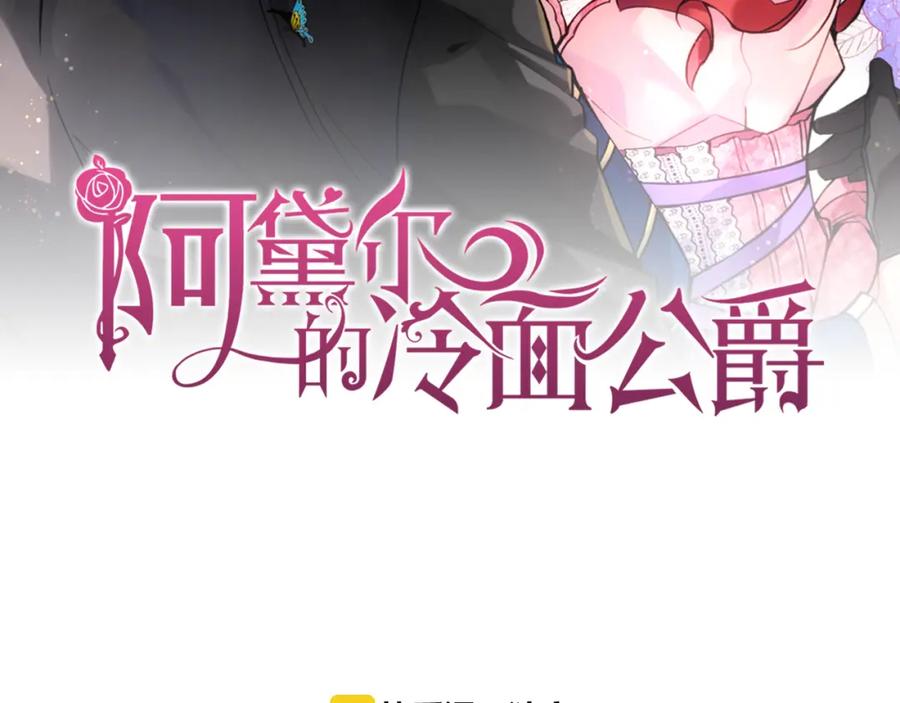《阿黛尔的冷面公爵》第33话 反间计 第2页