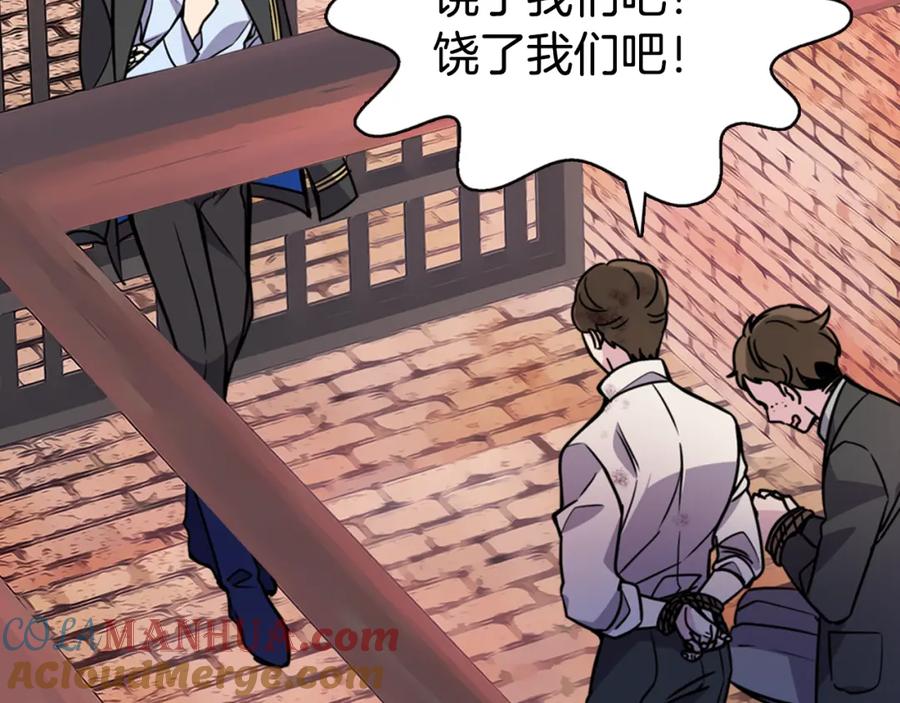 《阿黛尔的冷面公爵》第33话 反间计 第73页