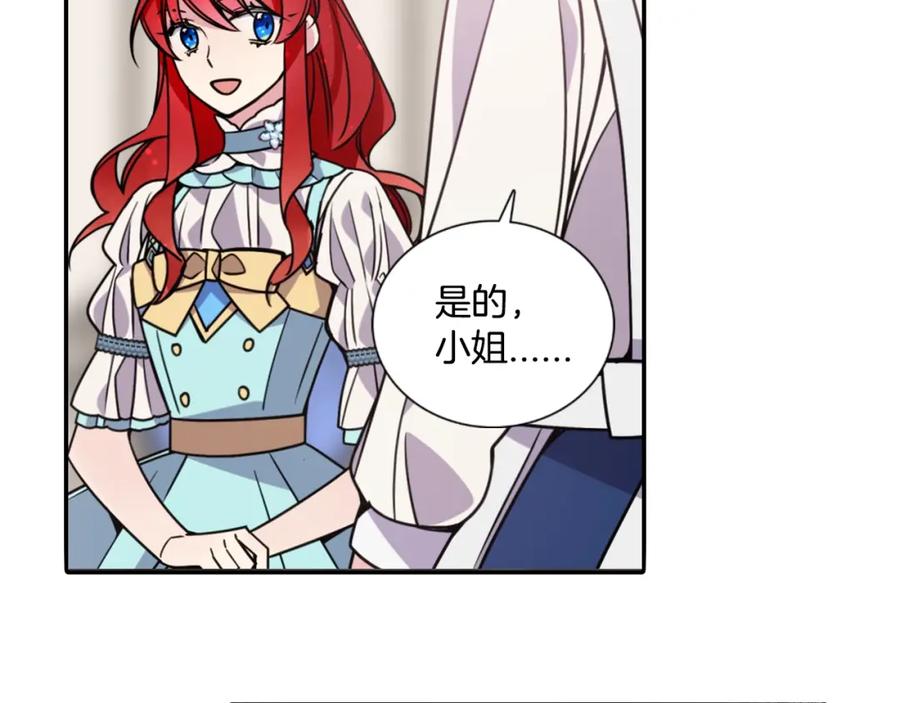 《阿黛尔的冷面公爵》第33话 反间计 第119页