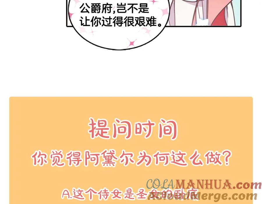 《阿黛尔的冷面公爵》第33话 反间计 第121页