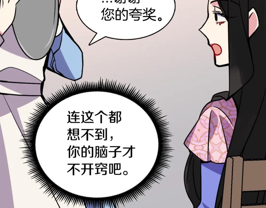 《阿黛尔的冷面公爵》第33话 反间计 第44页
