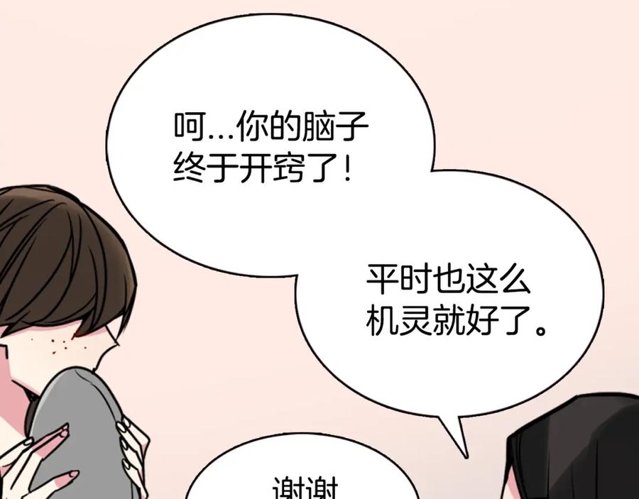 《阿黛尔的冷面公爵》第33话 反间计 第43页