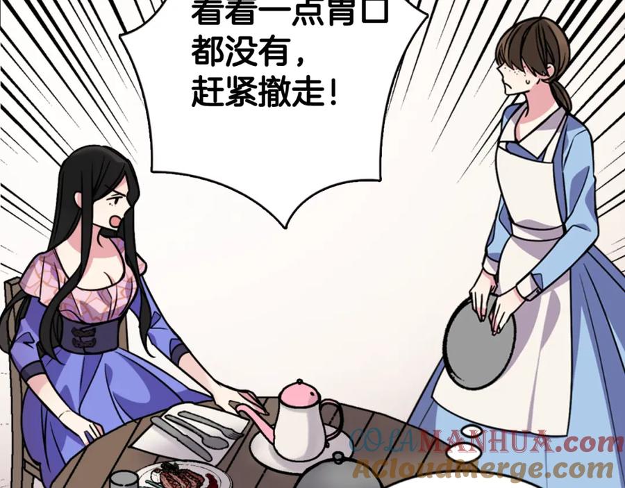 《阿黛尔的冷面公爵》第33话 反间计 第9页