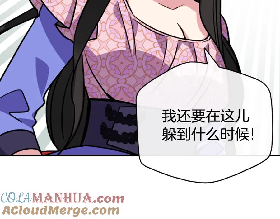 《阿黛尔的冷面公爵》第33话 反间计 第17页