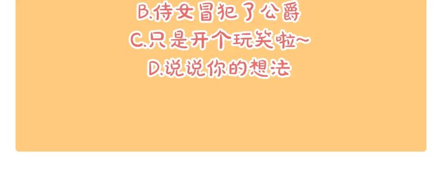 《阿黛尔的冷面公爵》第33话 反间计 第122页