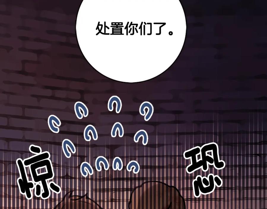《阿黛尔的冷面公爵》第33话 反间计 第63页