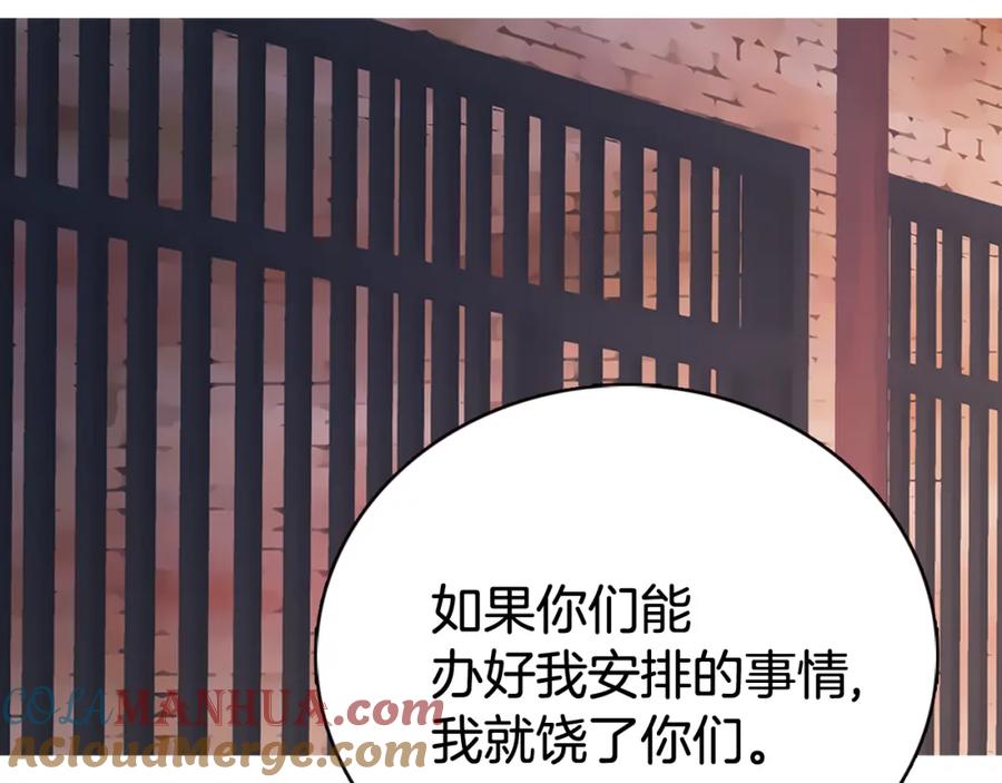 《阿黛尔的冷面公爵》第33话 反间计 第109页