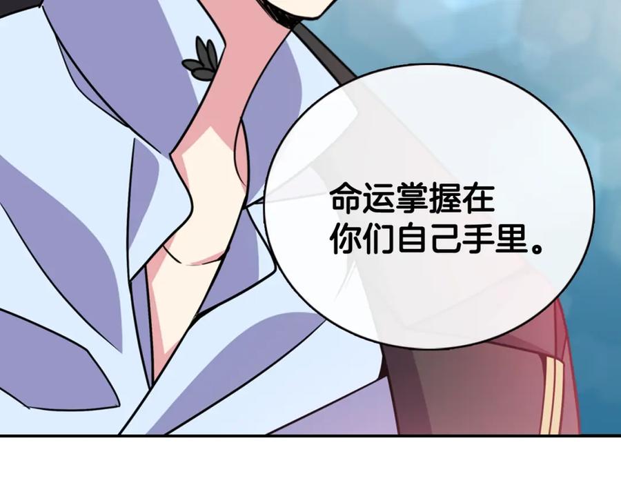 《阿黛尔的冷面公爵》第33话 反间计 第116页