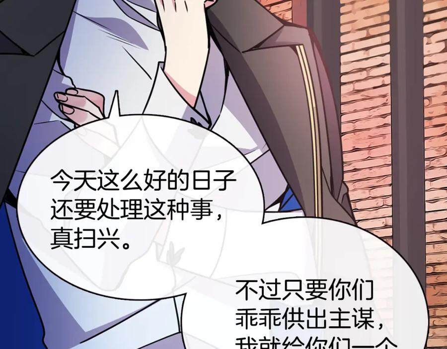 《阿黛尔的冷面公爵》第33话 反间计 第66页
