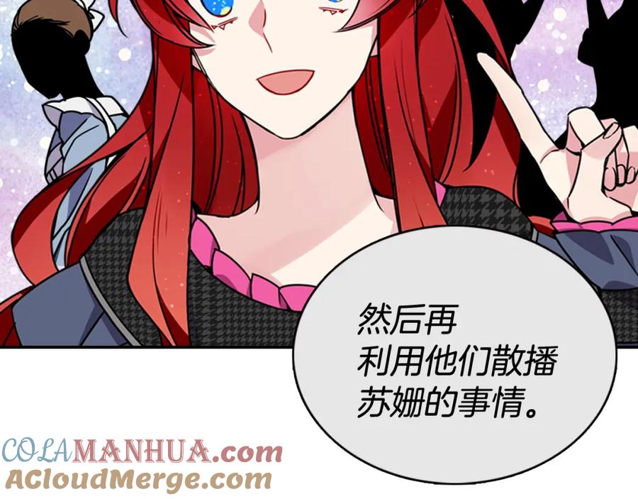 《阿黛尔的冷面公爵》第33话 反间计 第105页