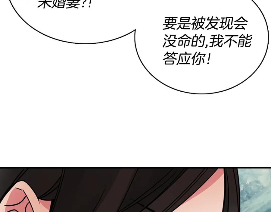 《阿黛尔的冷面公爵》第33话 反间计 第50页