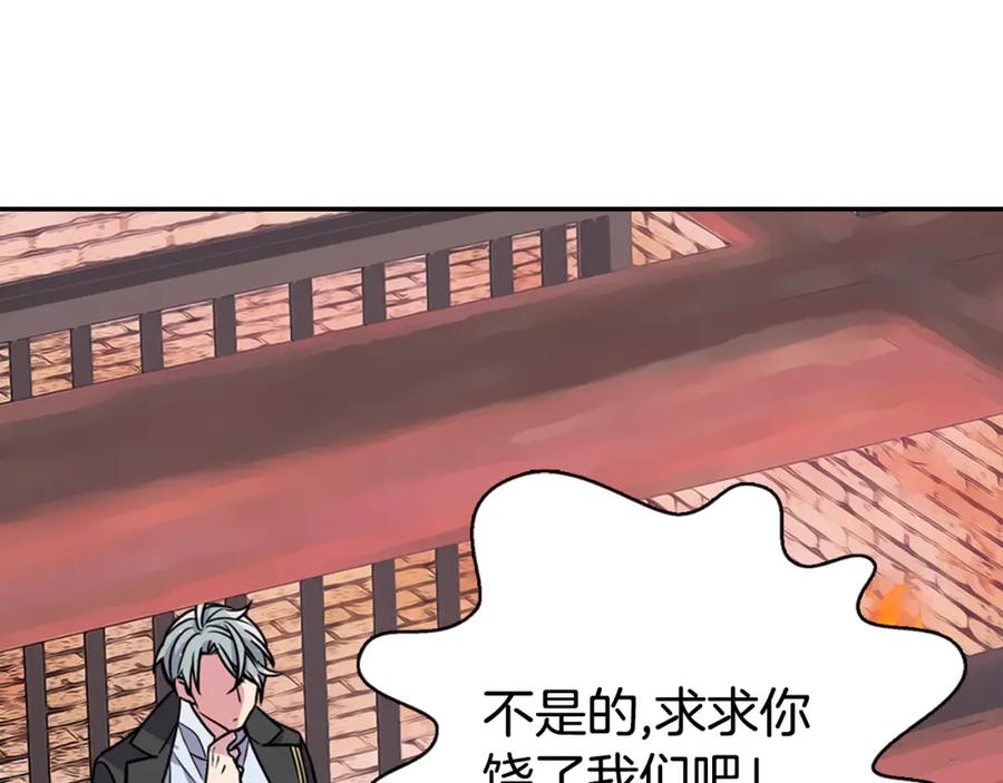 《阿黛尔的冷面公爵》第33话 反间计 第72页