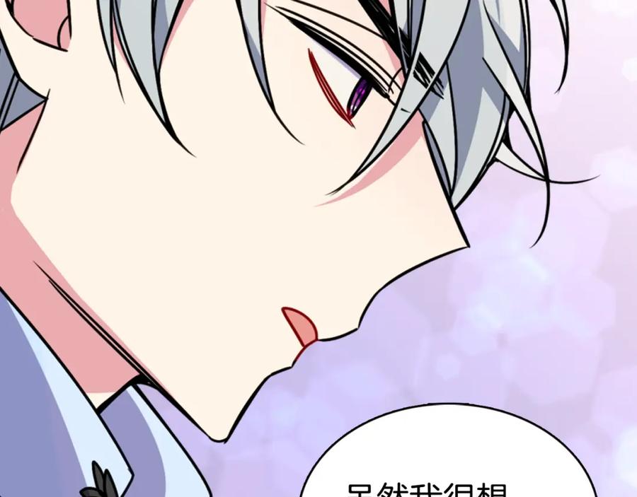 《阿黛尔的冷面公爵》第33话 反间计 第95页
