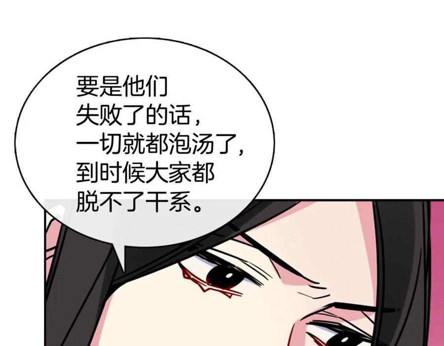 《阿黛尔的冷面公爵》第33话 反间计 第46页