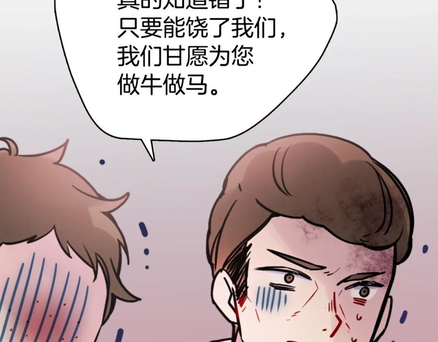 《阿黛尔的冷面公爵》第33话 反间计 第83页