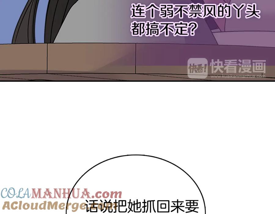 《阿黛尔的冷面公爵》第33话 反间计 第21页