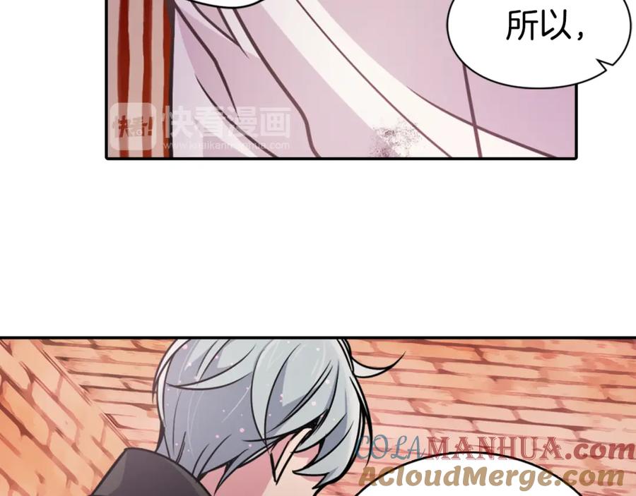 《阿黛尔的冷面公爵》第33话 反间计 第77页