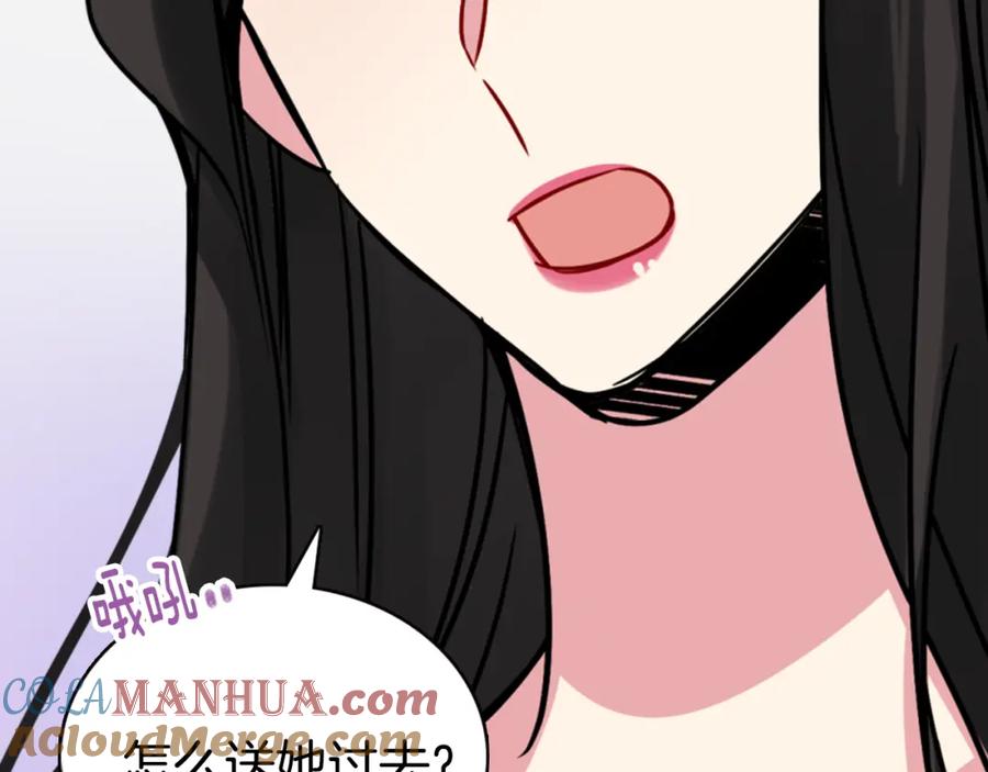 《阿黛尔的冷面公爵》第33话 反间计 第37页