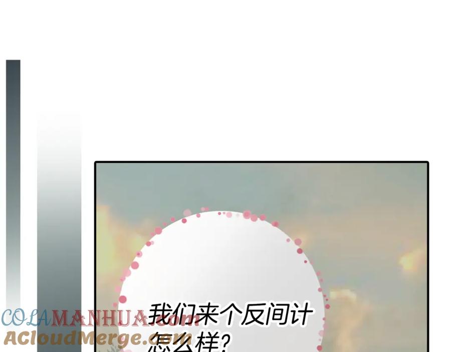 《阿黛尔的冷面公爵》第33话 反间计 第97页
