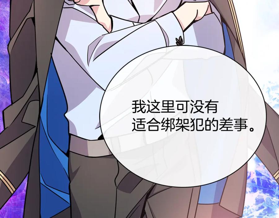 《阿黛尔的冷面公爵》第33话 反间计 第88页