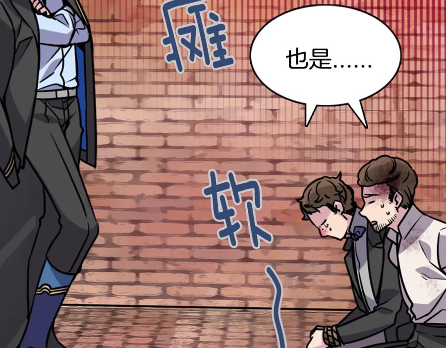 《阿黛尔的冷面公爵》第33话 反间计 第91页
