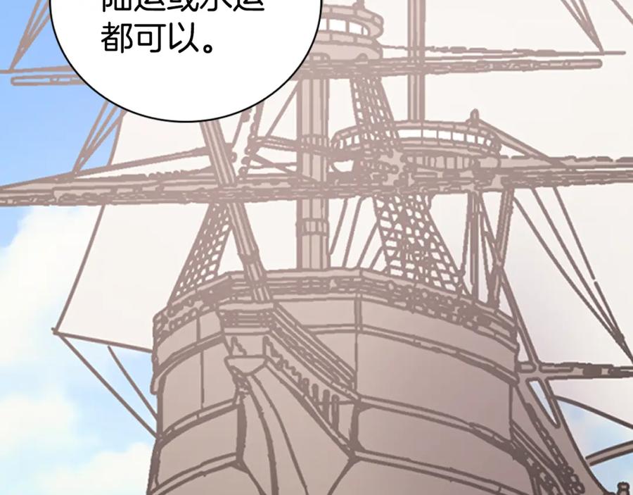 《阿黛尔的冷面公爵》第33话 反间计 第39页