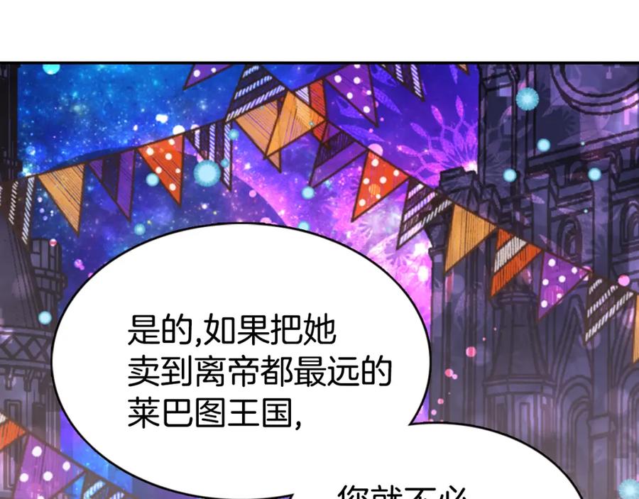 《阿黛尔的冷面公爵》第33话 反间计 第34页