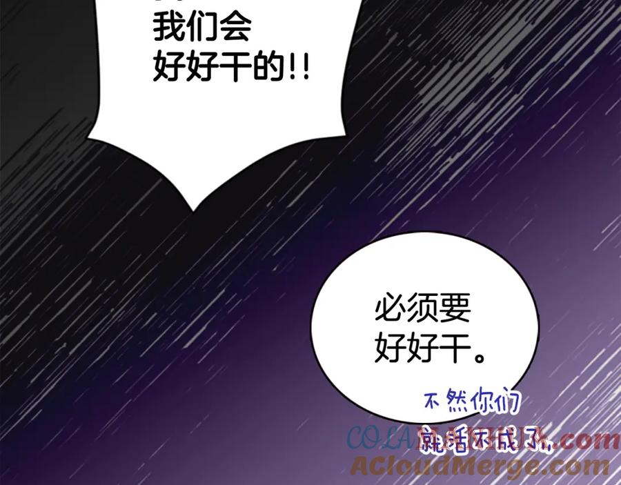 《阿黛尔的冷面公爵》第33话 反间计 第113页