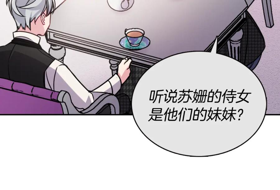 《阿黛尔的冷面公爵》第33话 反间计 第103页