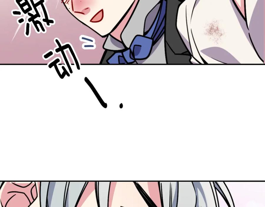 《阿黛尔的冷面公爵》第33话 反间计 第94页