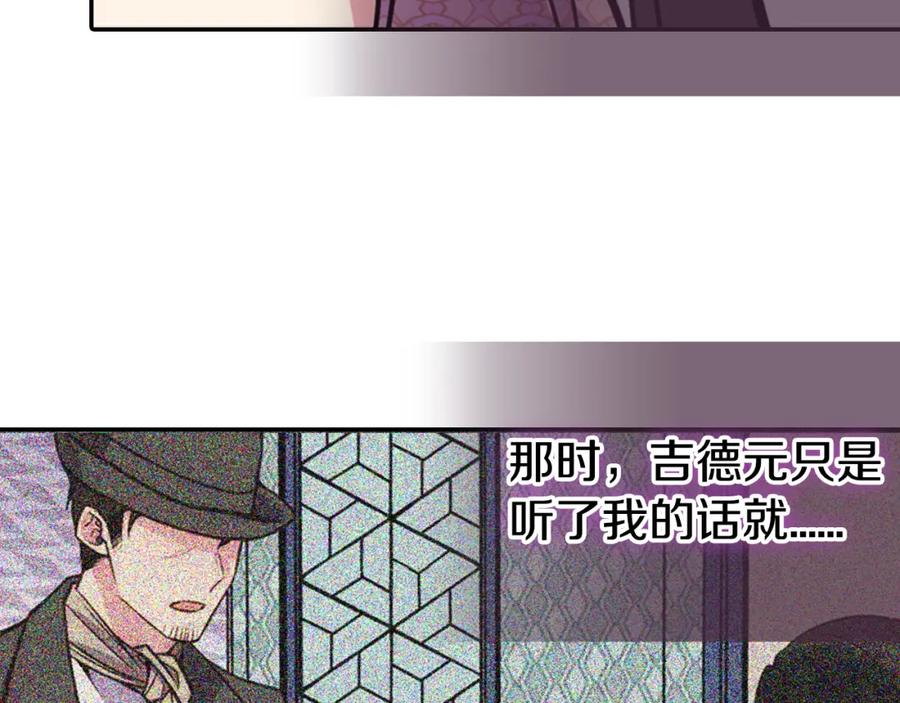 《阿黛尔的冷面公爵》第33话 反间计 第48页