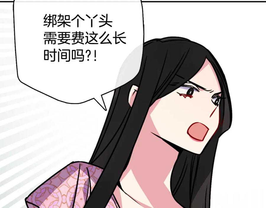 《阿黛尔的冷面公爵》第33话 反间计 第16页