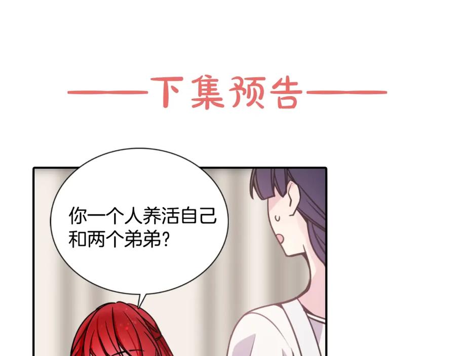 《阿黛尔的冷面公爵》第33话 反间计 第118页