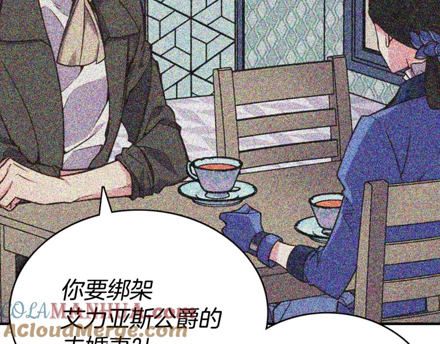 《阿黛尔的冷面公爵》第33话 反间计 第49页
